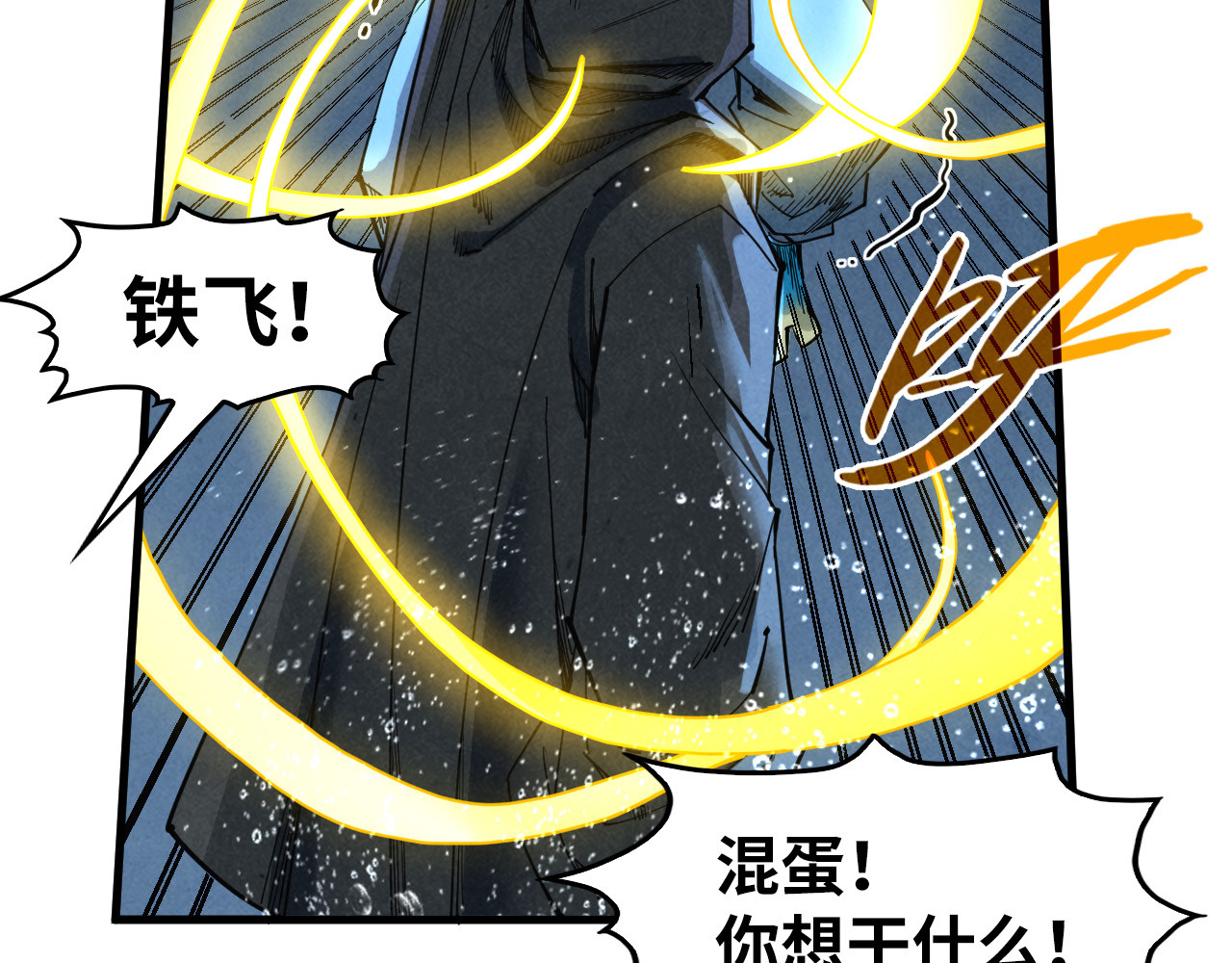 第280话 坏消息 第 120 页