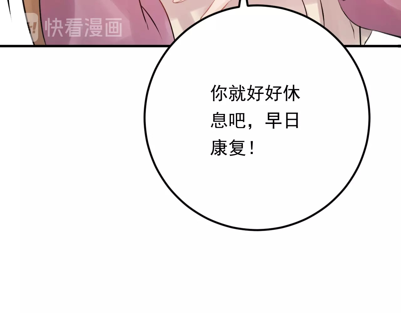 第57话 影帝的黑料 第 58 页