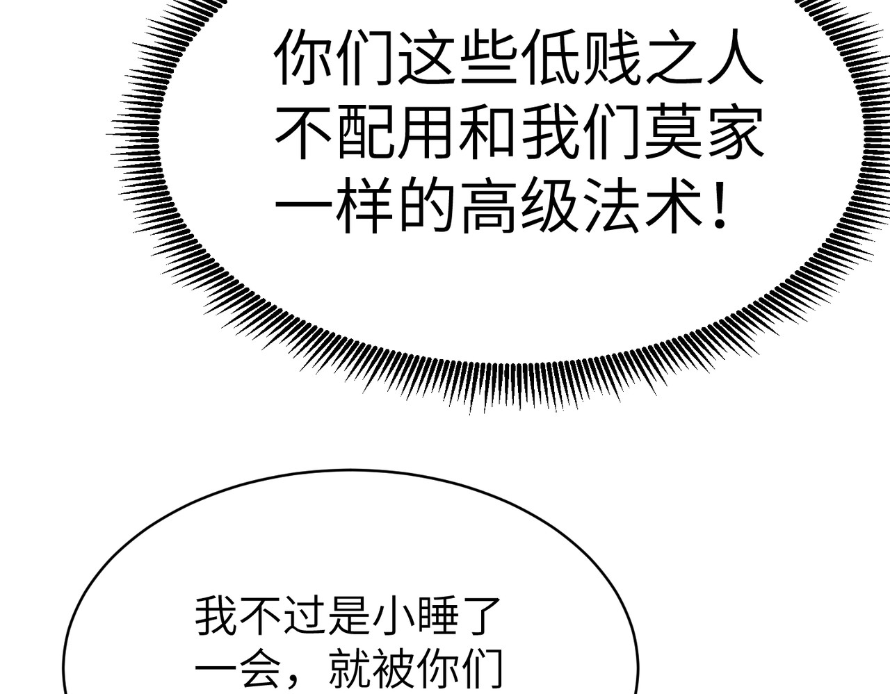 第27话 分都拿到了，他竟然还 第 46 页