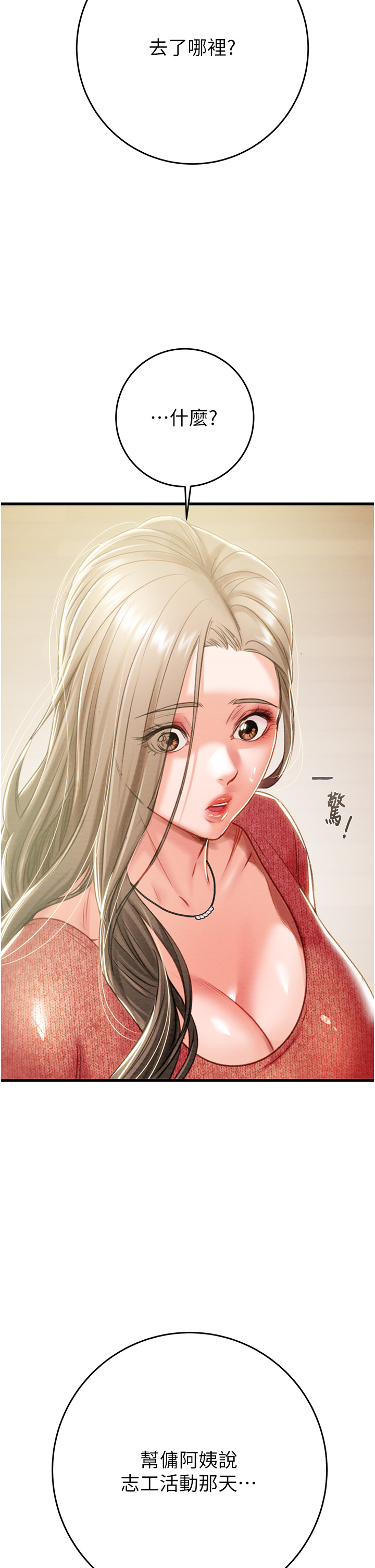 第29话 第 39 页