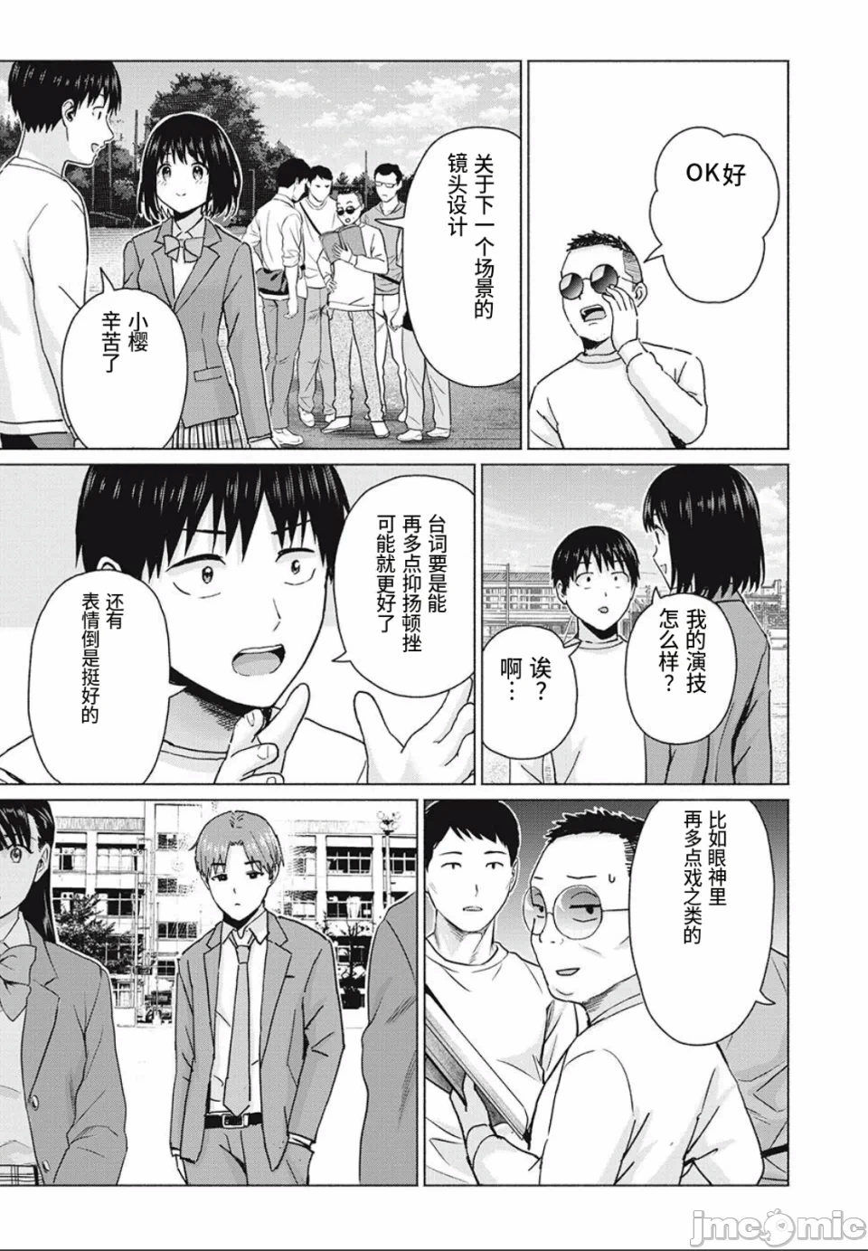 写真乐园！[AI翻译] [桂あいり/西木田景志] グラぱらっ！ 第18话 - 13