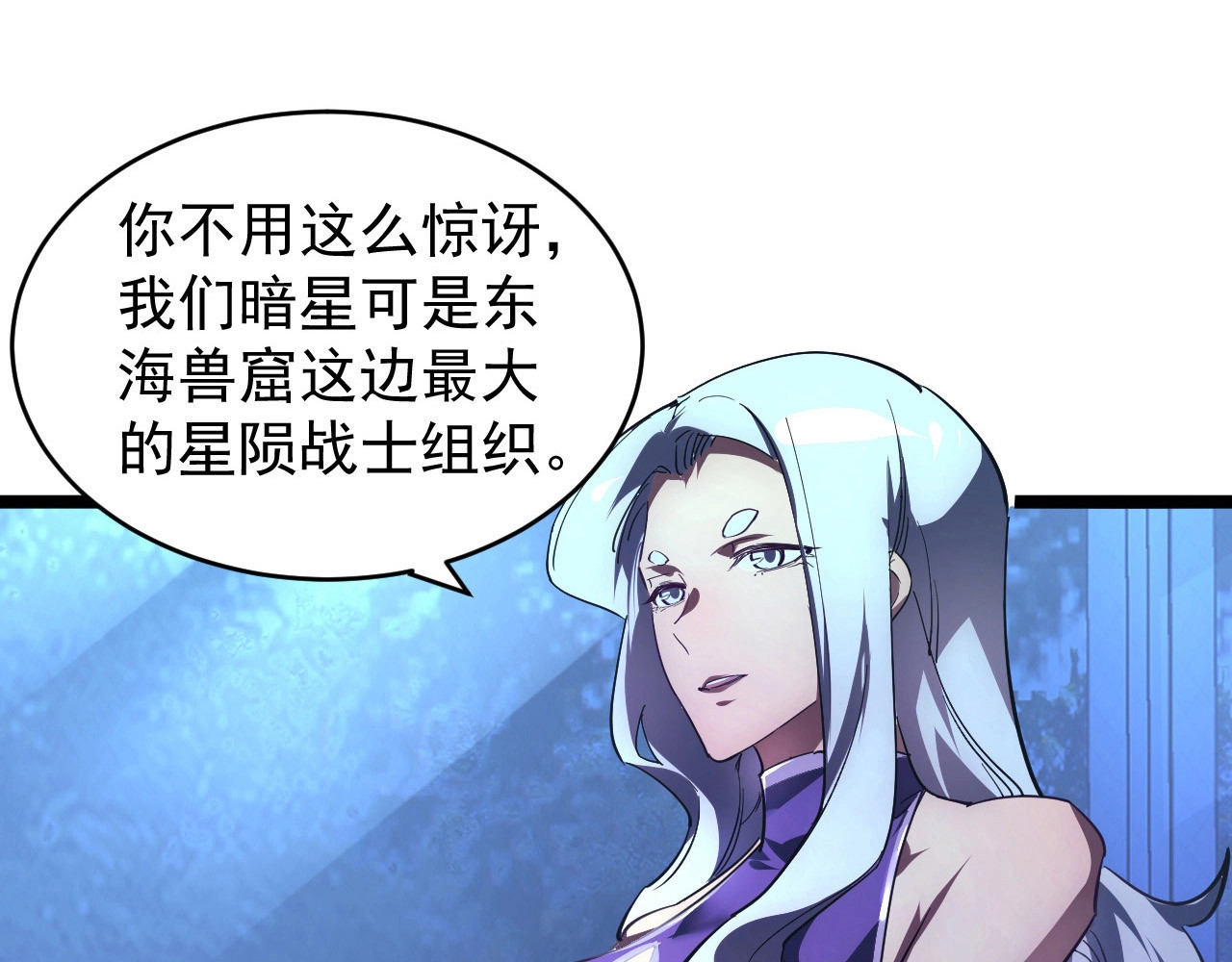 087 神秘组织·暗星首领 第 80 页