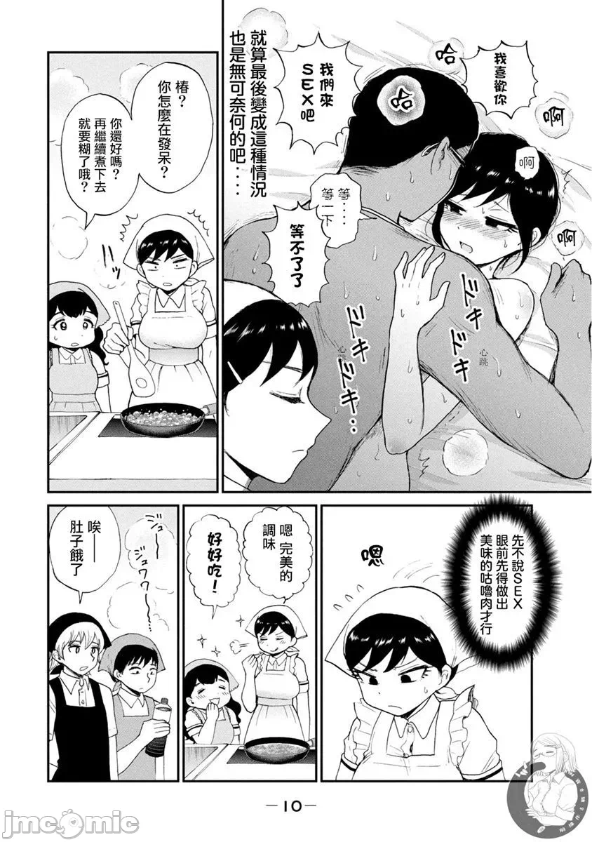 蛮横无理的大小姐正在感到苦闷 [鹅妈妈汉化组] [木下由一] あらくれお嬢様はもんもんしている 第16话 - 5