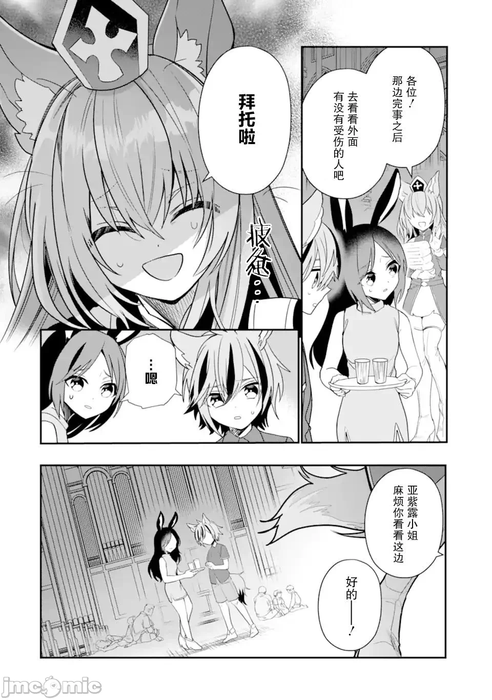 被冒险者开除后作为炼金术师重新启航！ [绿茶汉化组] [佐々木さざめき/绀野贤护/狮子唐/あれっくす] 冒険者をクビになったので、錬金术师として出直します! ~辺境开拓?よし、俺に任せとけ! 第25话 - 31