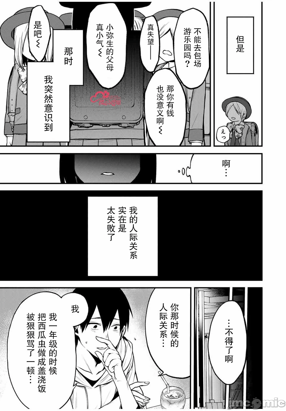 第14话 第 11 页