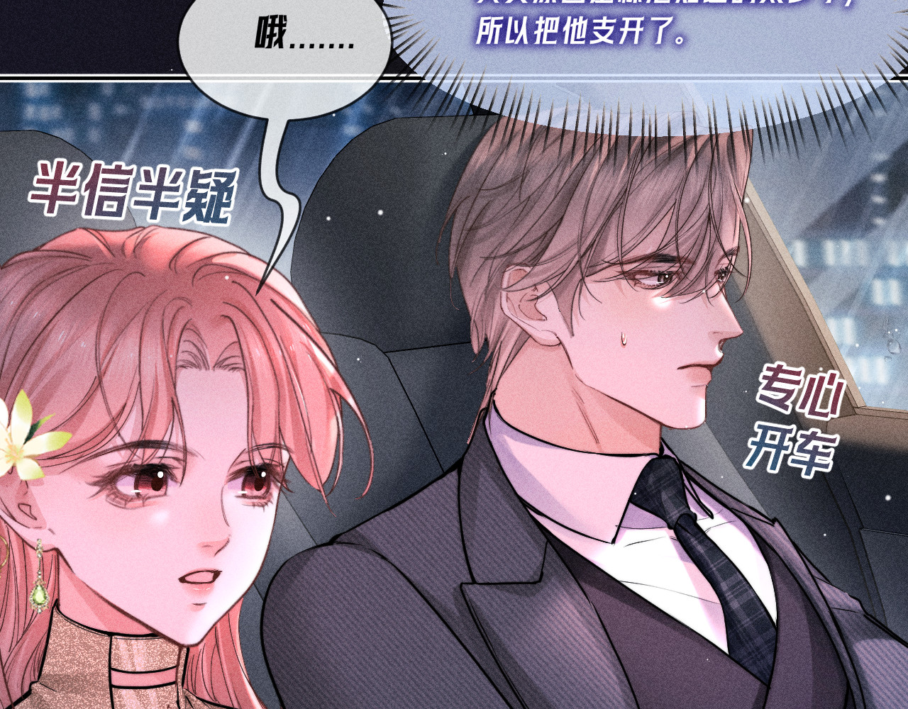 第31话 神助攻 第 36 页