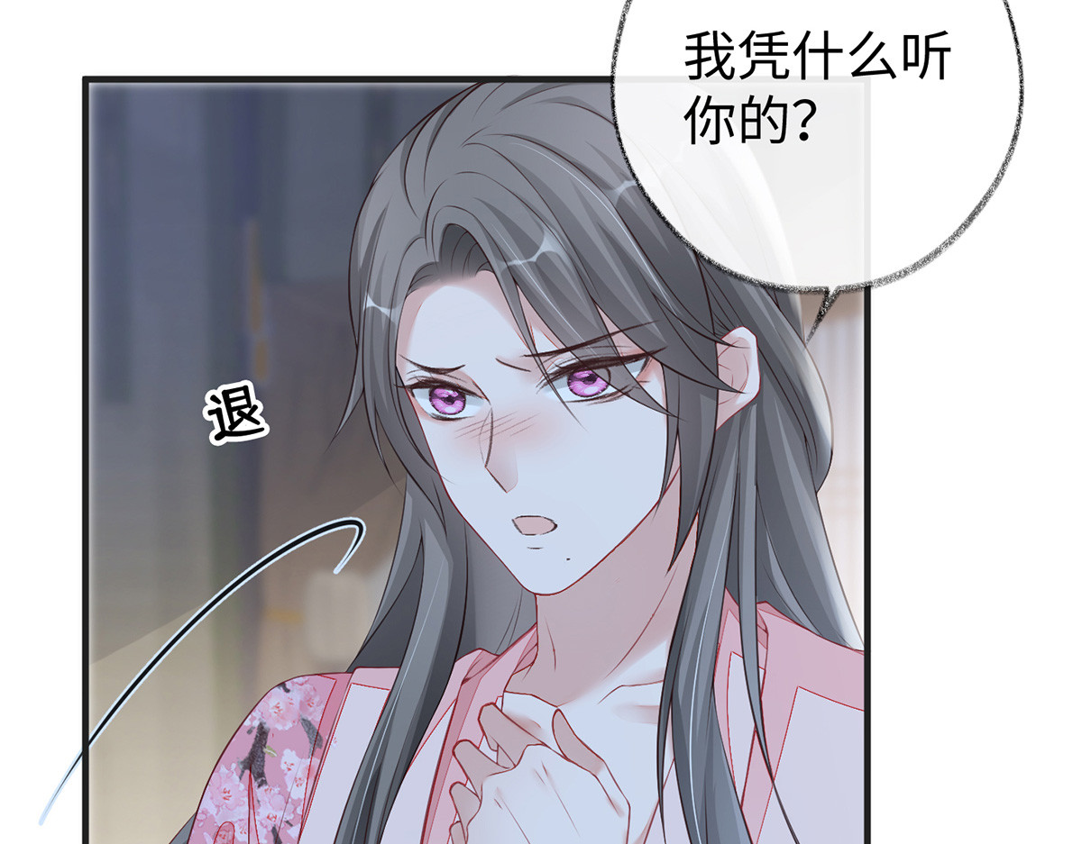 第37话 轻抚红痕 第 44 页