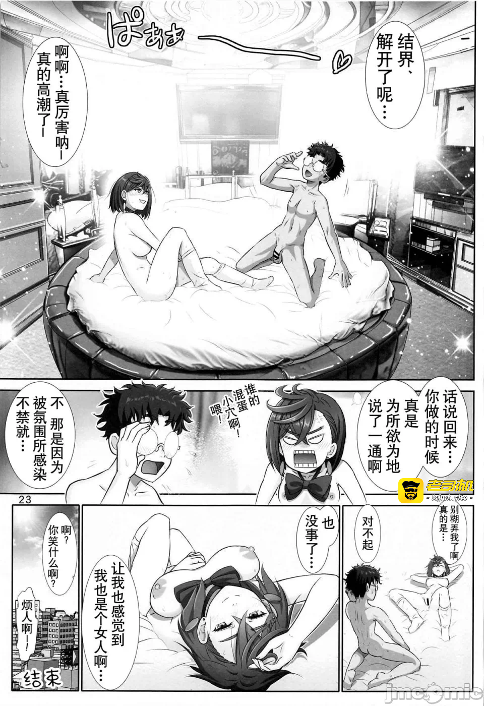 第一话 第 23 页