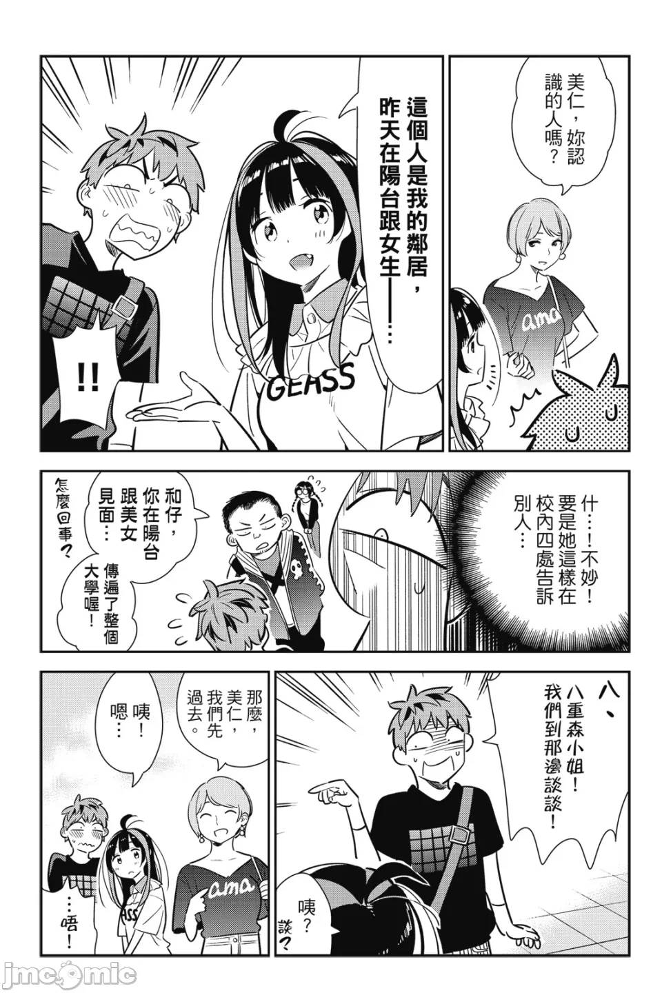 第25话 第 36 页