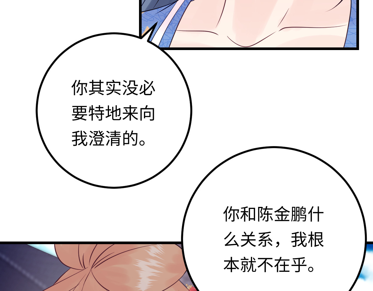 第130话 我也是有心上之人的 第 74 页