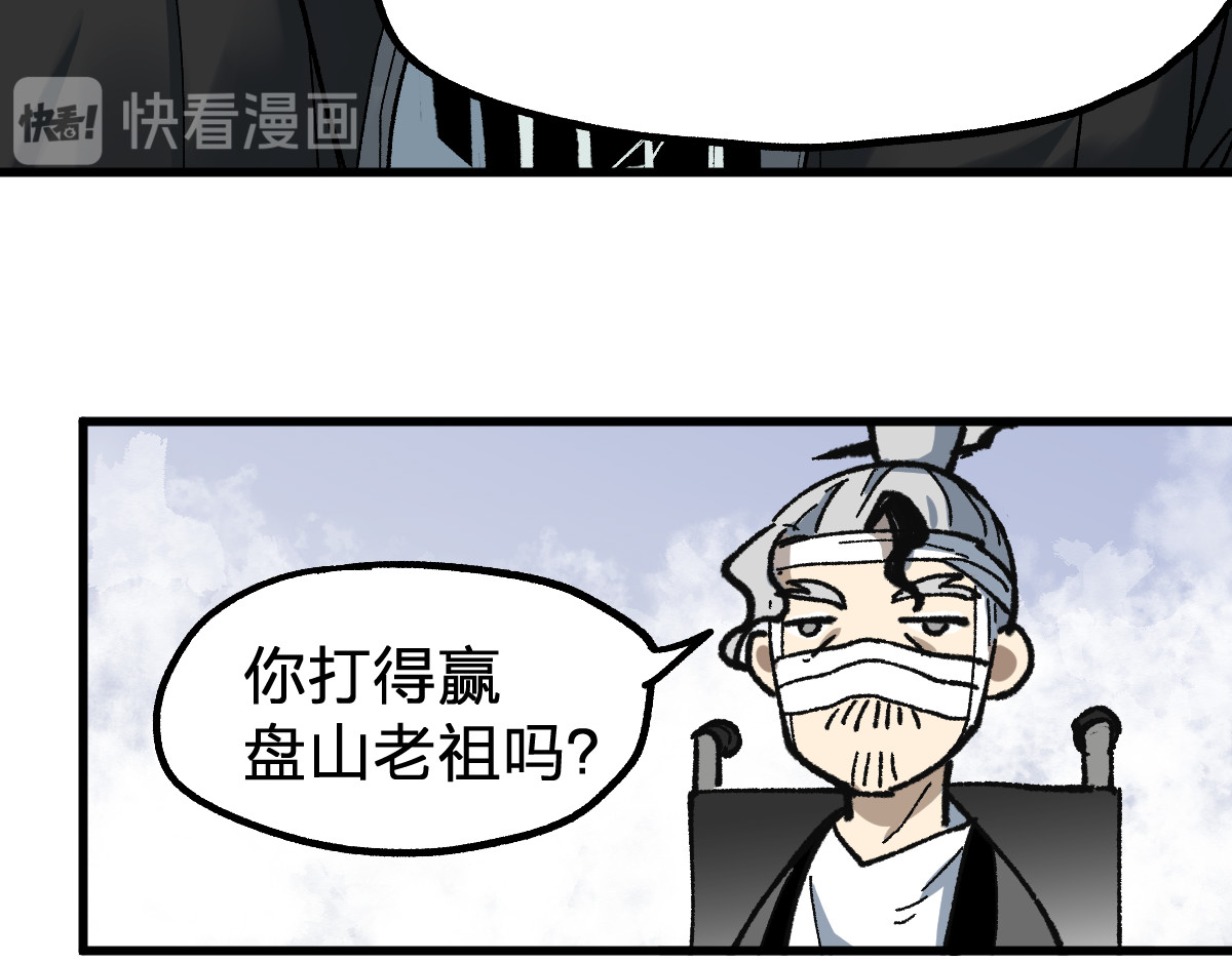 第87话 盘山阴谋 第 90 页
