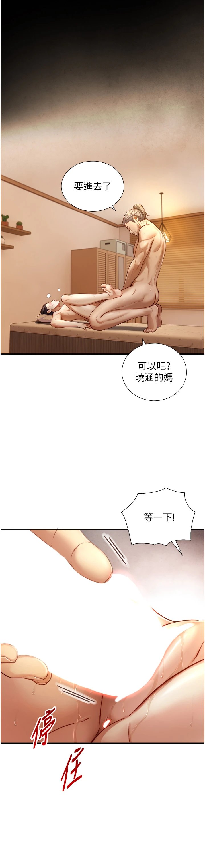 第16话 - 你顶到我都湿透了 第 31 页