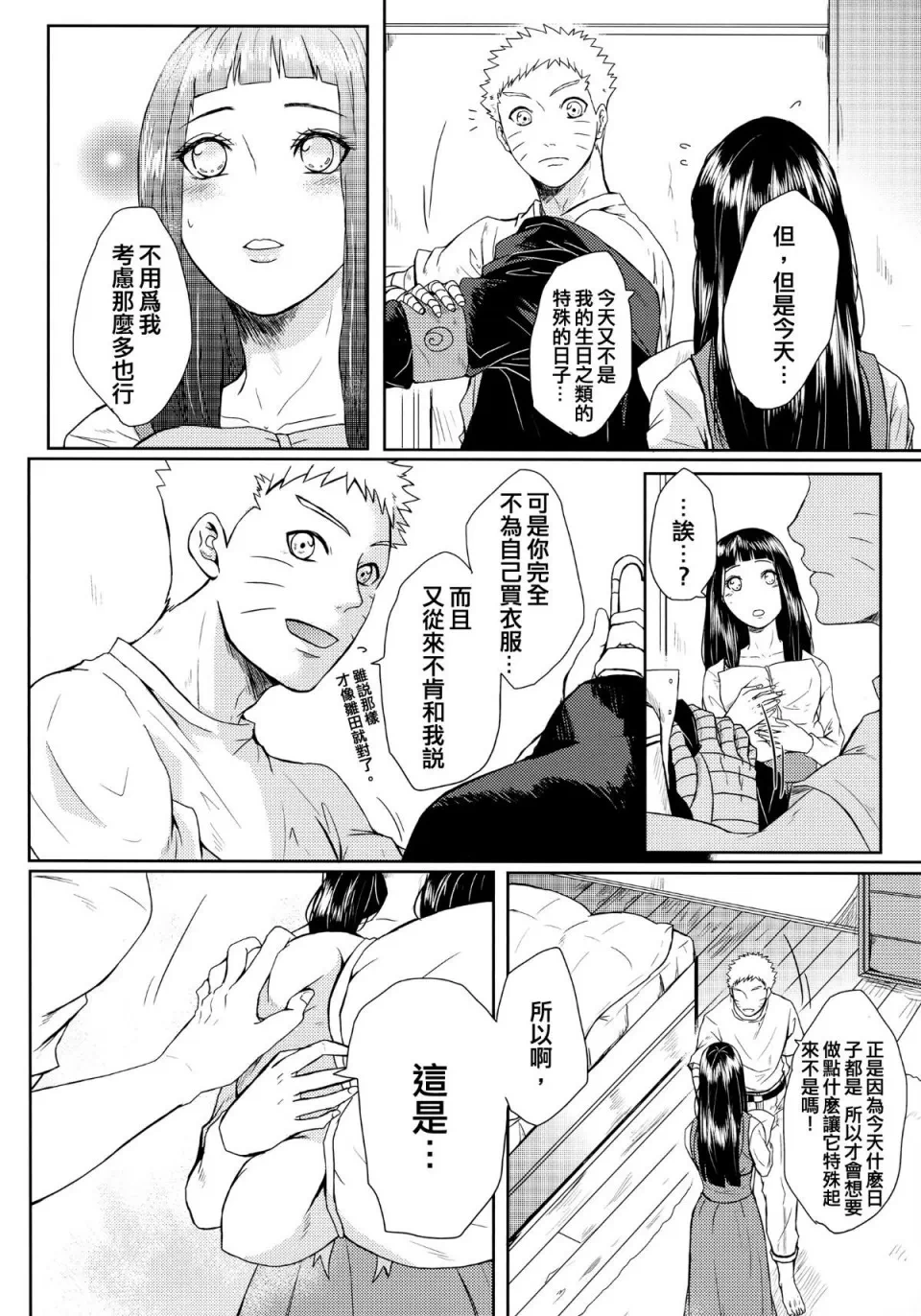 第一话 第 6 页