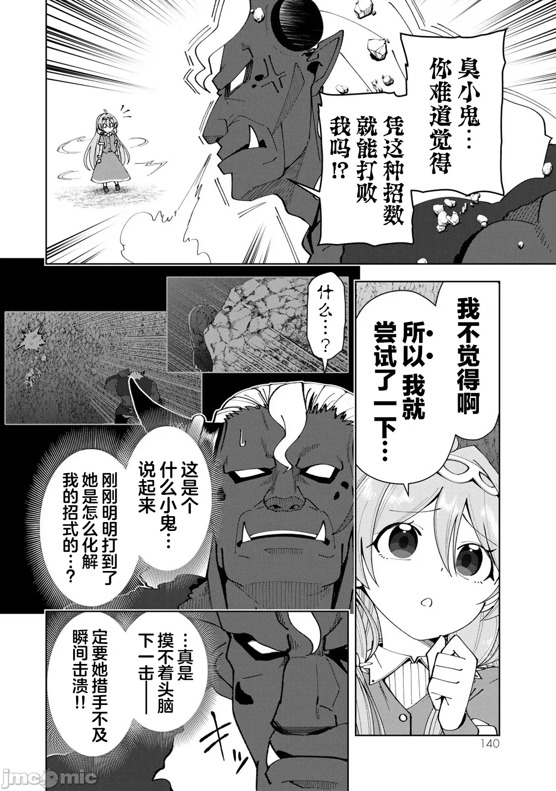 被称为勇者后，无双男建立了家庭 [攸望汉化组] [むすあき/さなだケイスイ/空埜一树] 勇者と唿ばれた后に ―そして无双男は家族を创る― 第10话 - 6