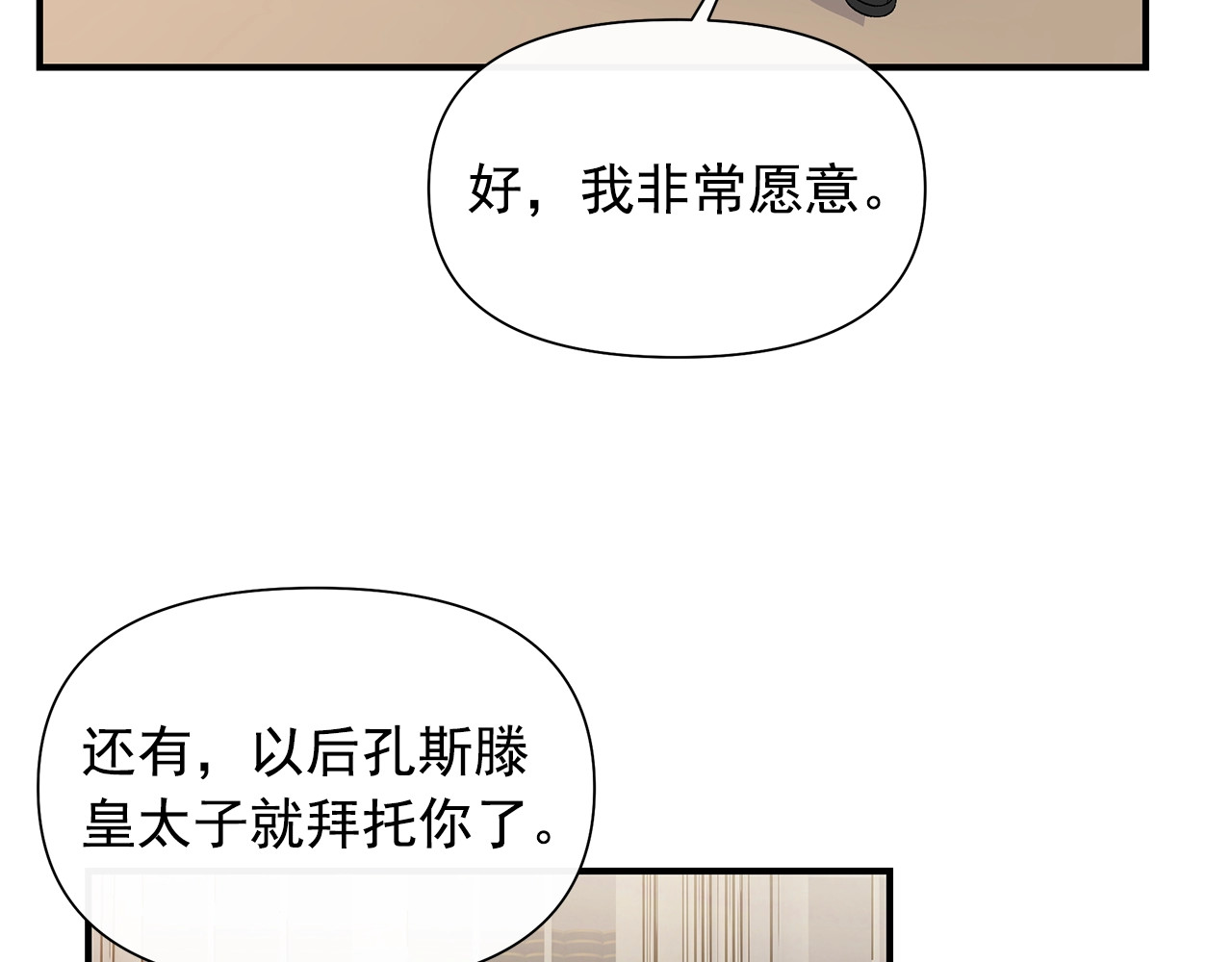 第101话 皇太子之位的确立 第 66 页