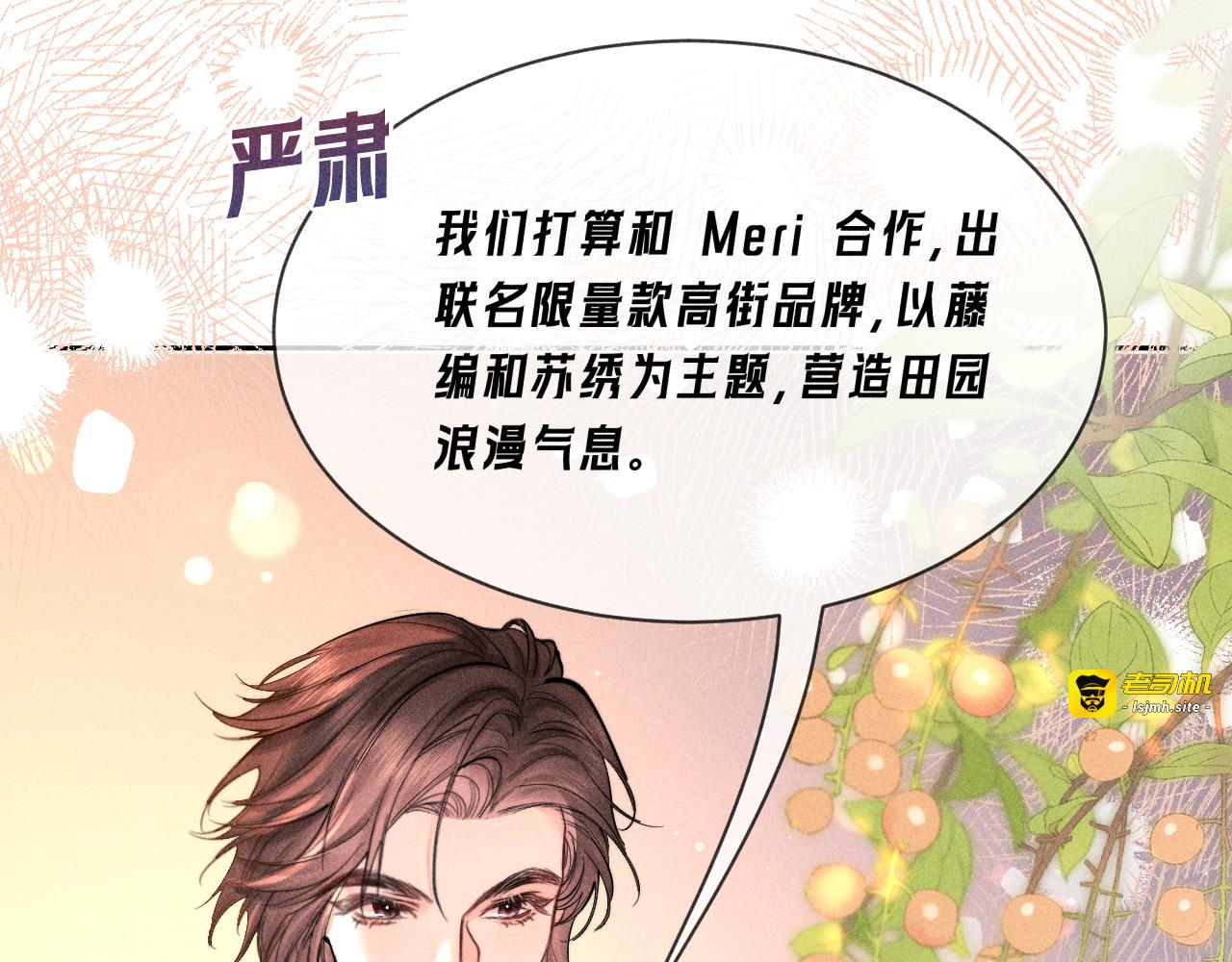 第25话 暧昧拉扯 第 19 页