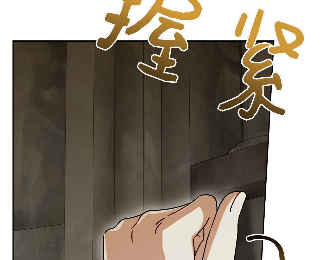 第66话 妙计 第 139 页