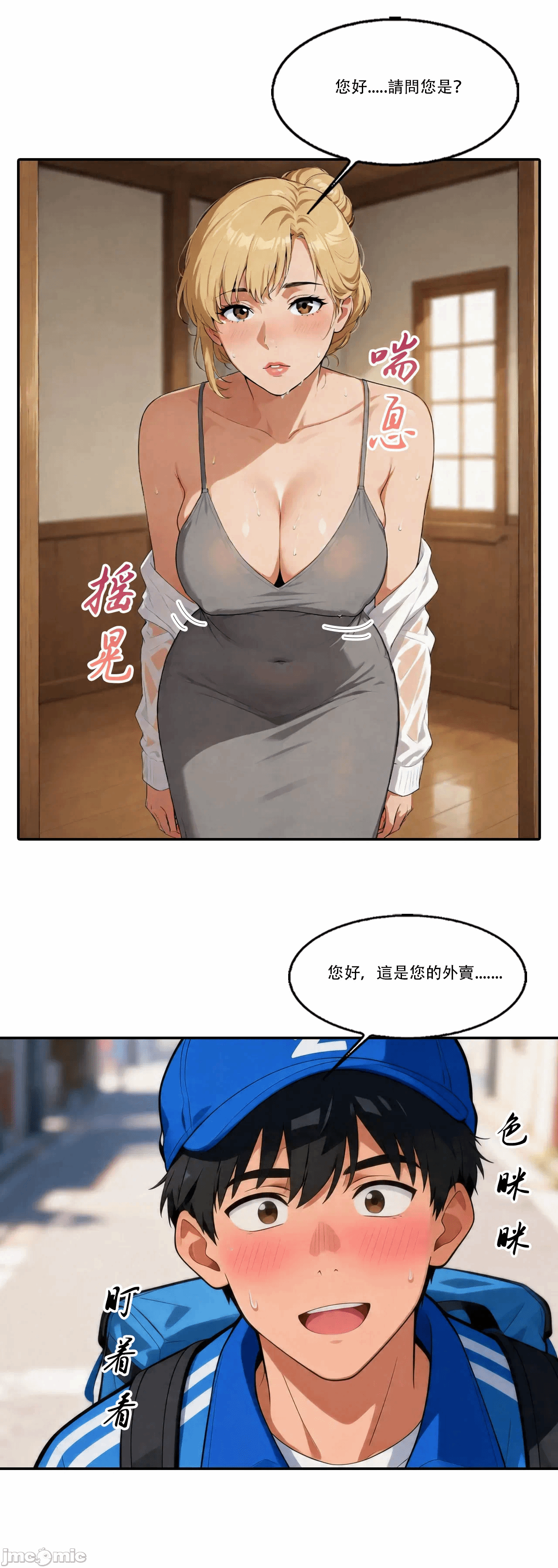 外卖系统已上线[AI Generated] 第1话 - 130