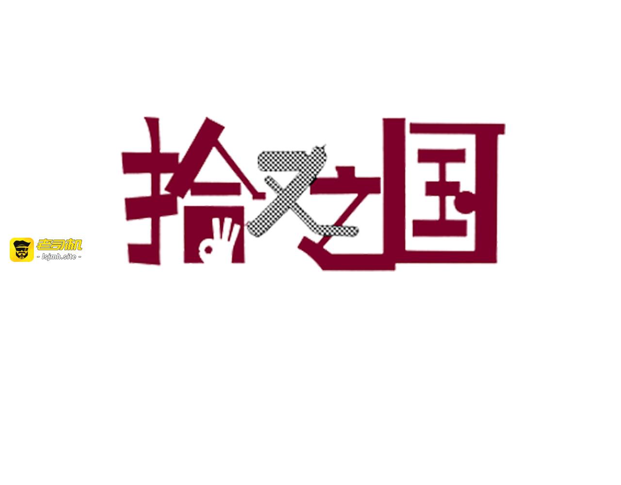 第38话 未神的探险队 第 3 页