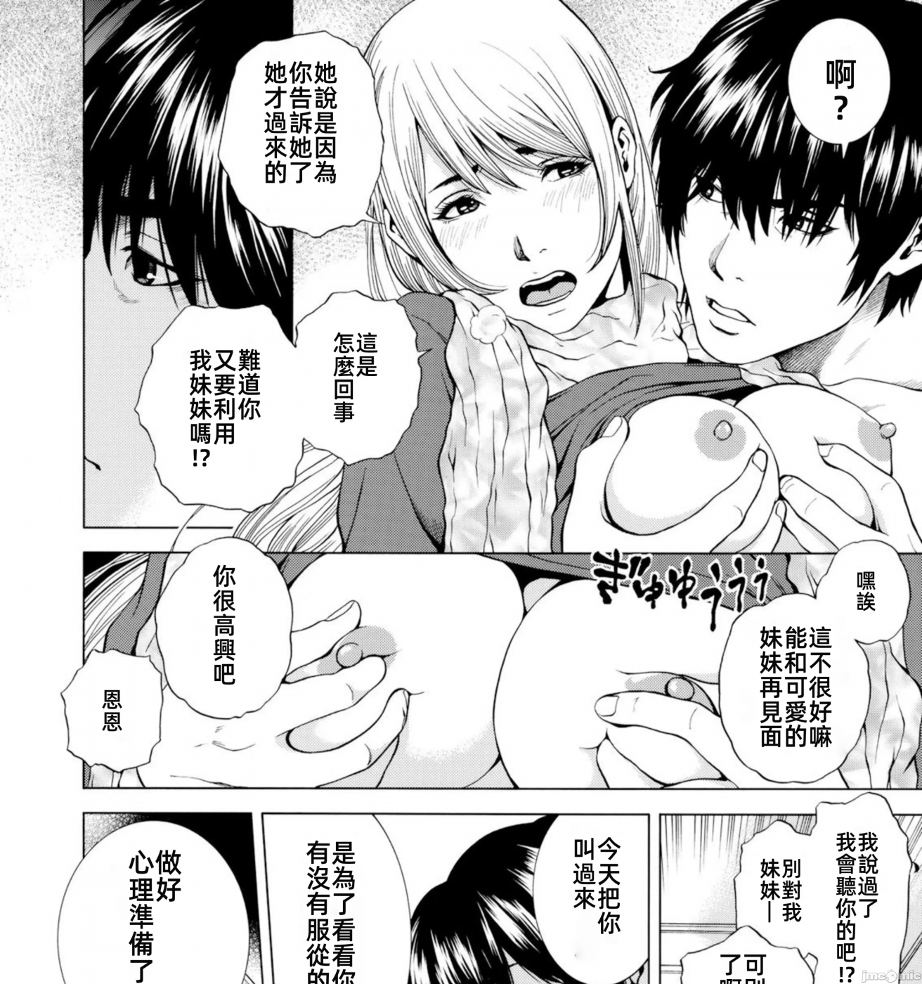 在妻子堕落的偏好快感结束时… [结城稜] ネトラレル。～妻が堕ちゆく偏爱快楽の果てに… 第7话 - 23
