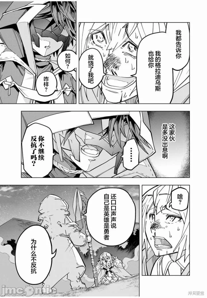 被信赖的伙伴在地下城深处追杀依靠恩惠『无限扭蛋』召唤等级9999的同伴们向世界和原队友復仇还要再补上一句『活该！』 [曲终之时个人汉化] [明镜シスイ、大前贵史] 信じていた仲间达にダンジョン奥地で杀されかけたがギフト『无限ガチャ』でレベル9999の仲间达を手に入れて元パーティーメンバーと世界に復讐&『ざまぁ!』します! 第23话 - 17