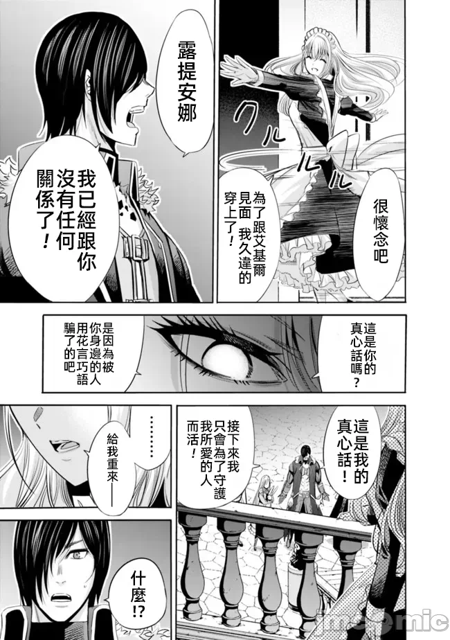 作为被背叛了的S级冒险者的我、决定成立一个只有我所爱的奴隶女孩子们的后宫公会 [柊咲/川田暁生/ナイロン] 里切られたSランク冒険者の俺は、爱する奴隷の彼女らと共に奴隷だけのハーレムギルドを作る 第53话 - 9