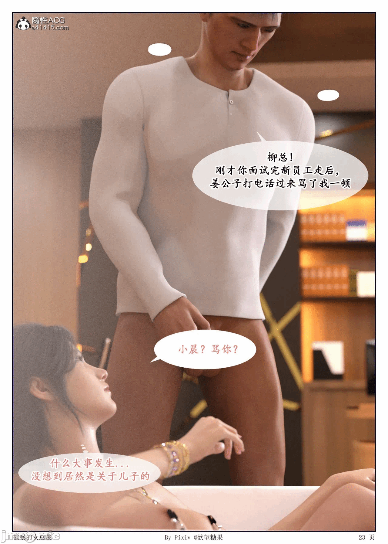 [糖果欲望] 妈妈攻略 1-3.4 第一话 - 440