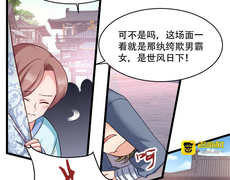 第95话：首富大少爷？ 第 41 页