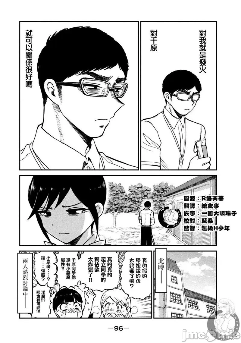 蛮横无理的大小姐正在感到苦闷 [鹅妈妈汉化组] [木下由一] あらくれお嬢様はもんもんしている 第19话 - 21