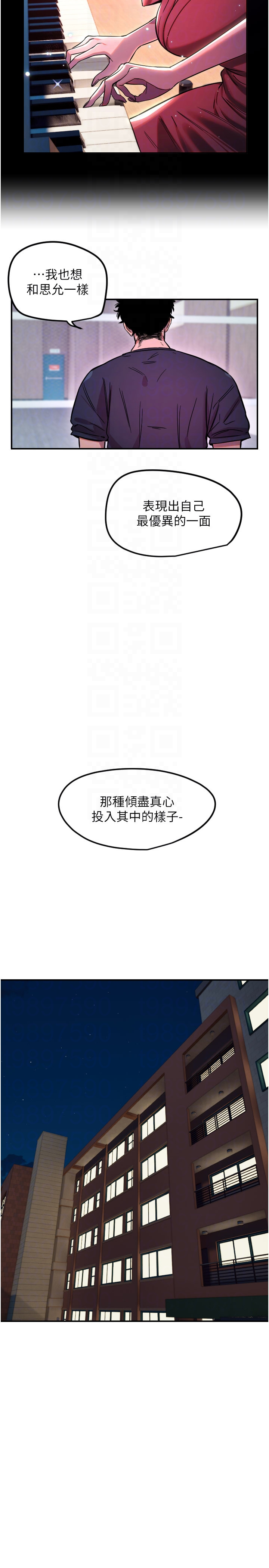 第59话 - 想让她看见我帅气的样子 第 18 页