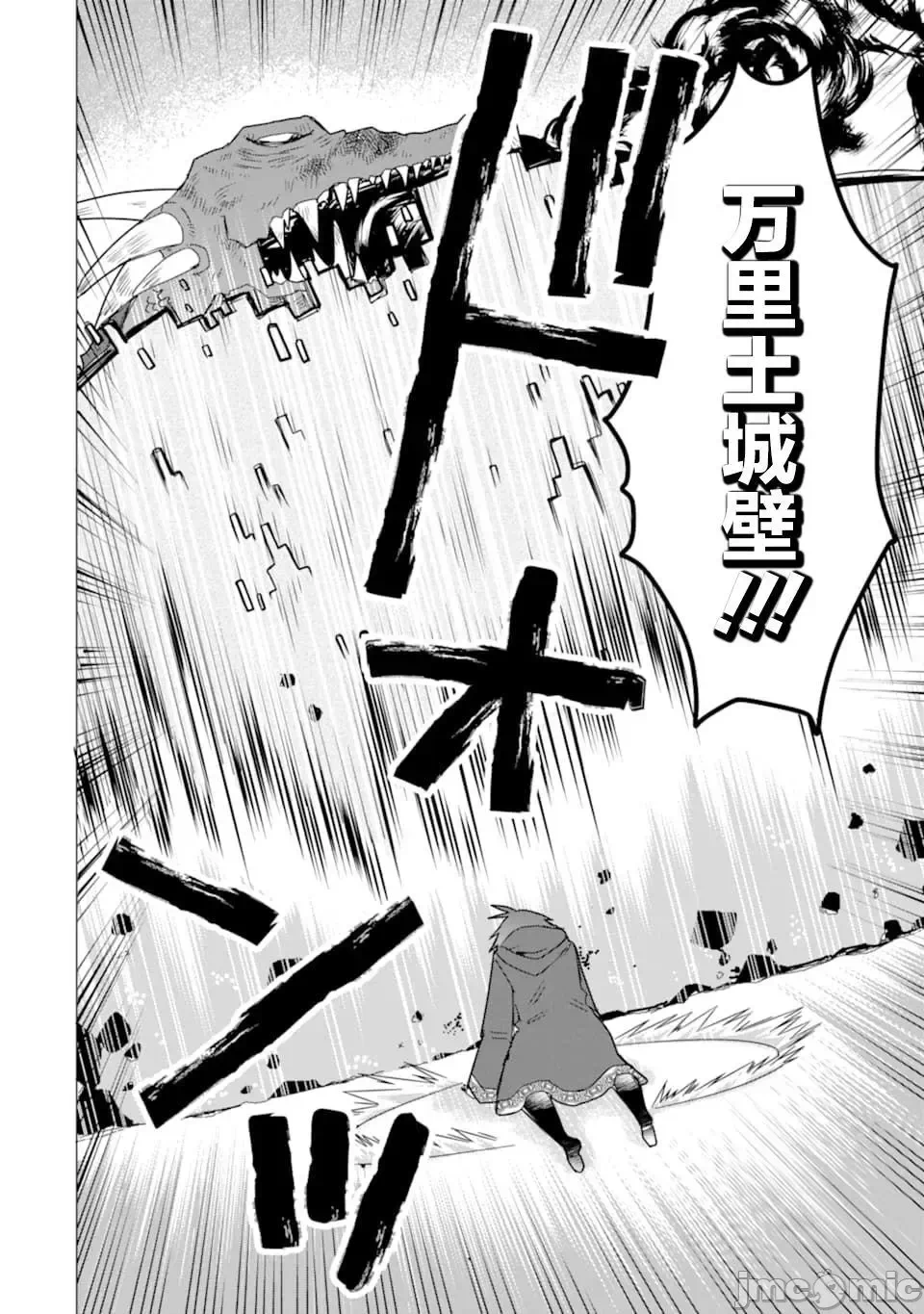 被冒险者开除后作为炼金术师重新启航！ [绿茶汉化组] [佐々木さざめき/绀野贤护/狮子唐/あれっくす] 冒険者をクビになったので、錬金术师として出直します! ~辺境开拓?よし、俺に任せとけ! 第13话 - 8