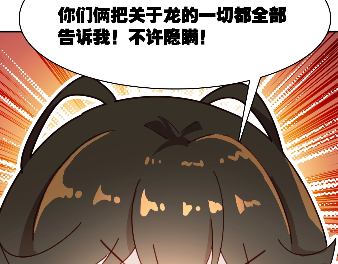 第52话  我要救回我的爱人 第 82 页