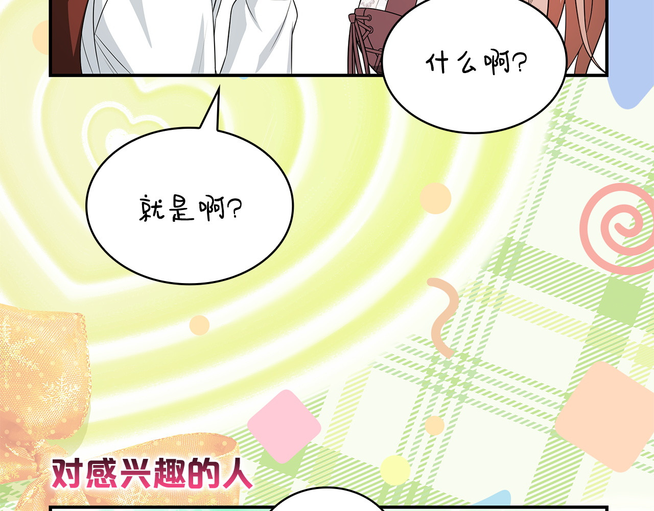 第64话 演技爆棚 第 6 页