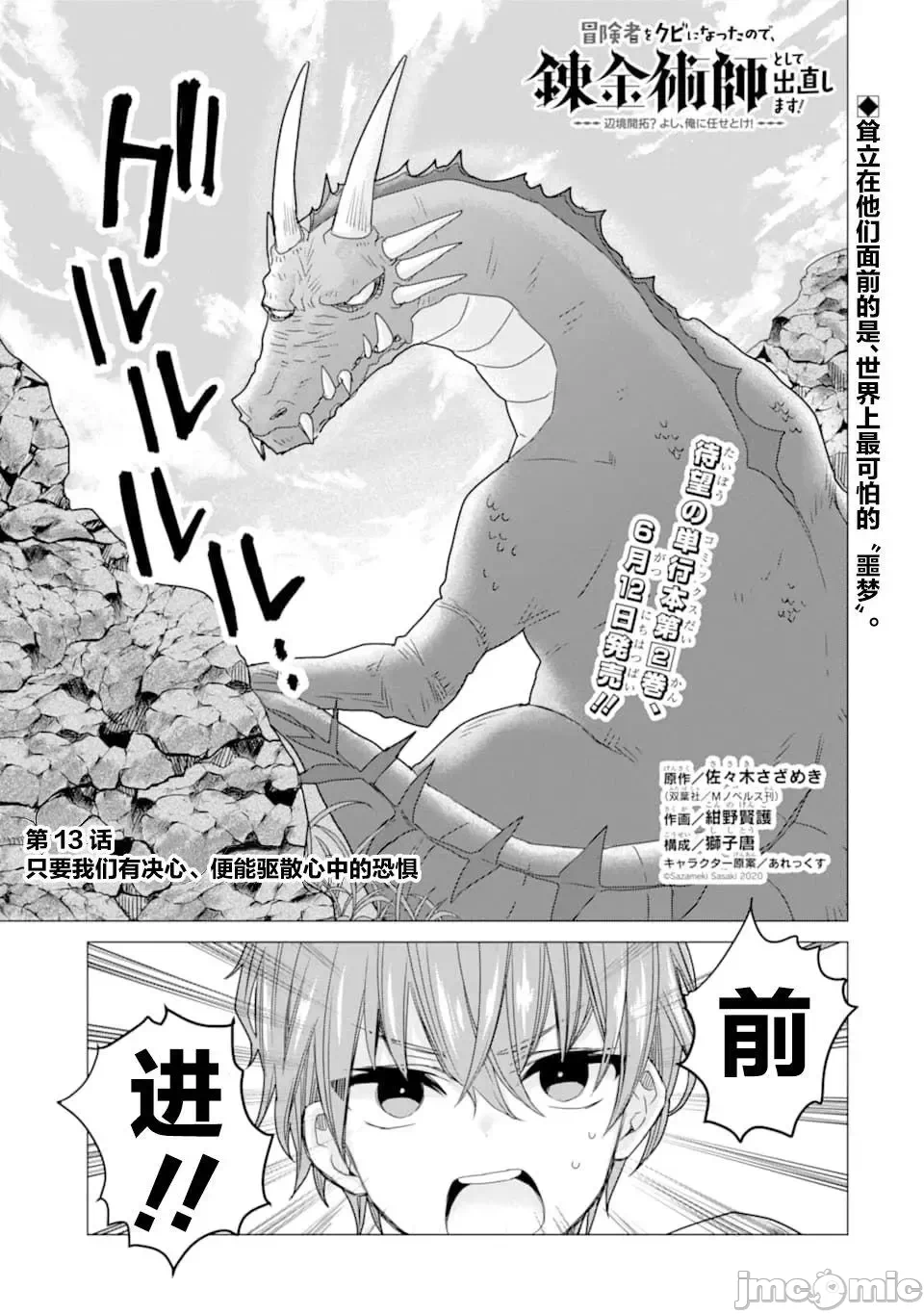 被冒险者开除后作为炼金术师重新启航！ [绿茶汉化组] [佐々木さざめき/绀野贤护/狮子唐/あれっくす] 冒険者をクビになったので、錬金术师として出直します! ~辺境开拓?よし、俺に任せとけ! 第13话 - 1