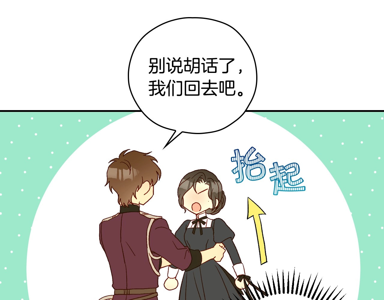 第48话 抓包约会！情敌见面！ 第 188 页