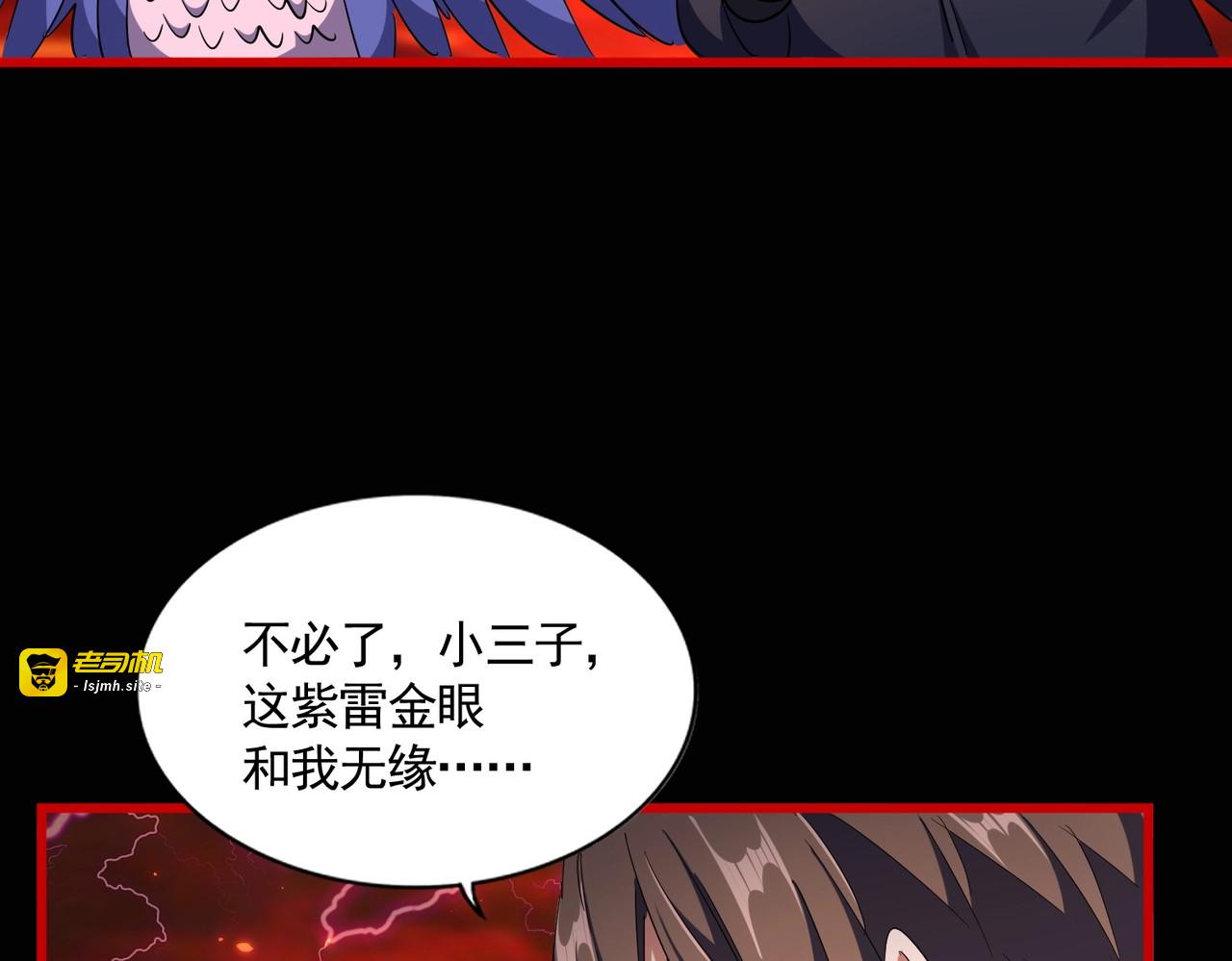 第284话 天帝传承👁️👁 第 133 页