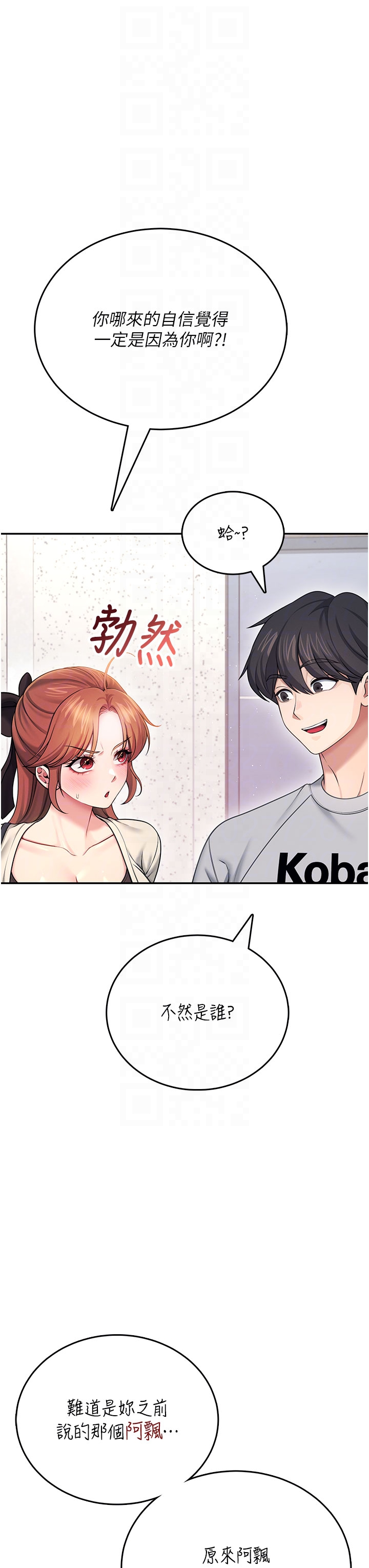第55话 - 吃我的狼牙大棒棒 第 10 页
