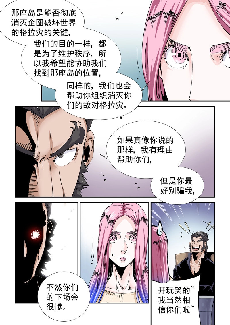 第220话 魔人篇220.逆灾 第 16 页