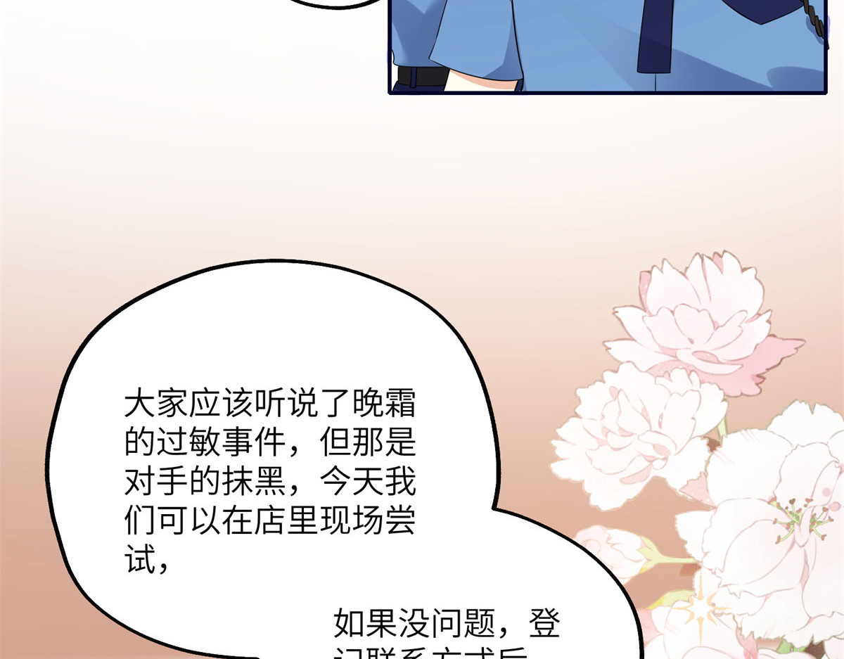 第19话 研发新眼影 第 16 页