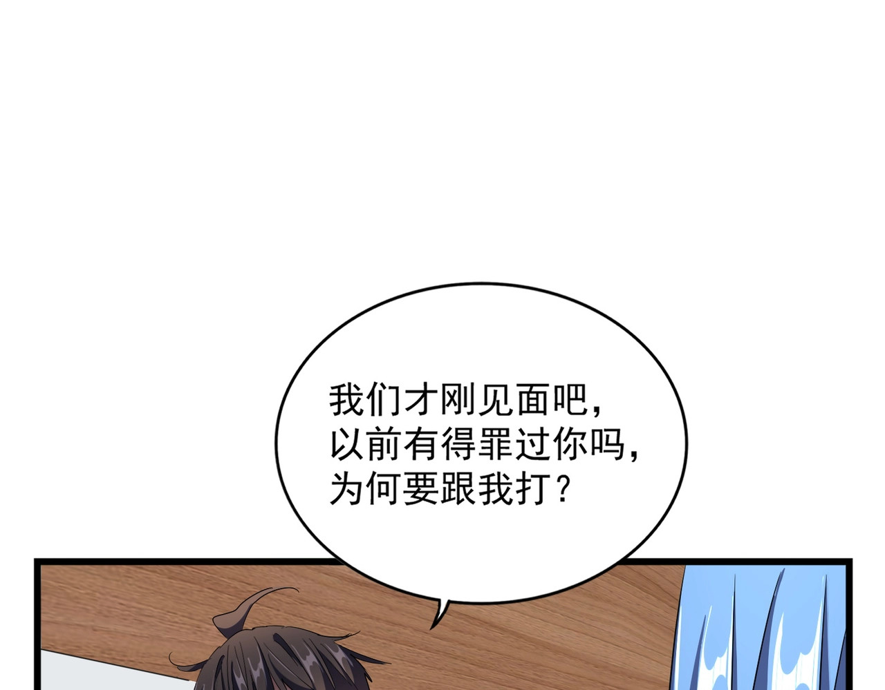 第300话 参军？ 第 14 页
