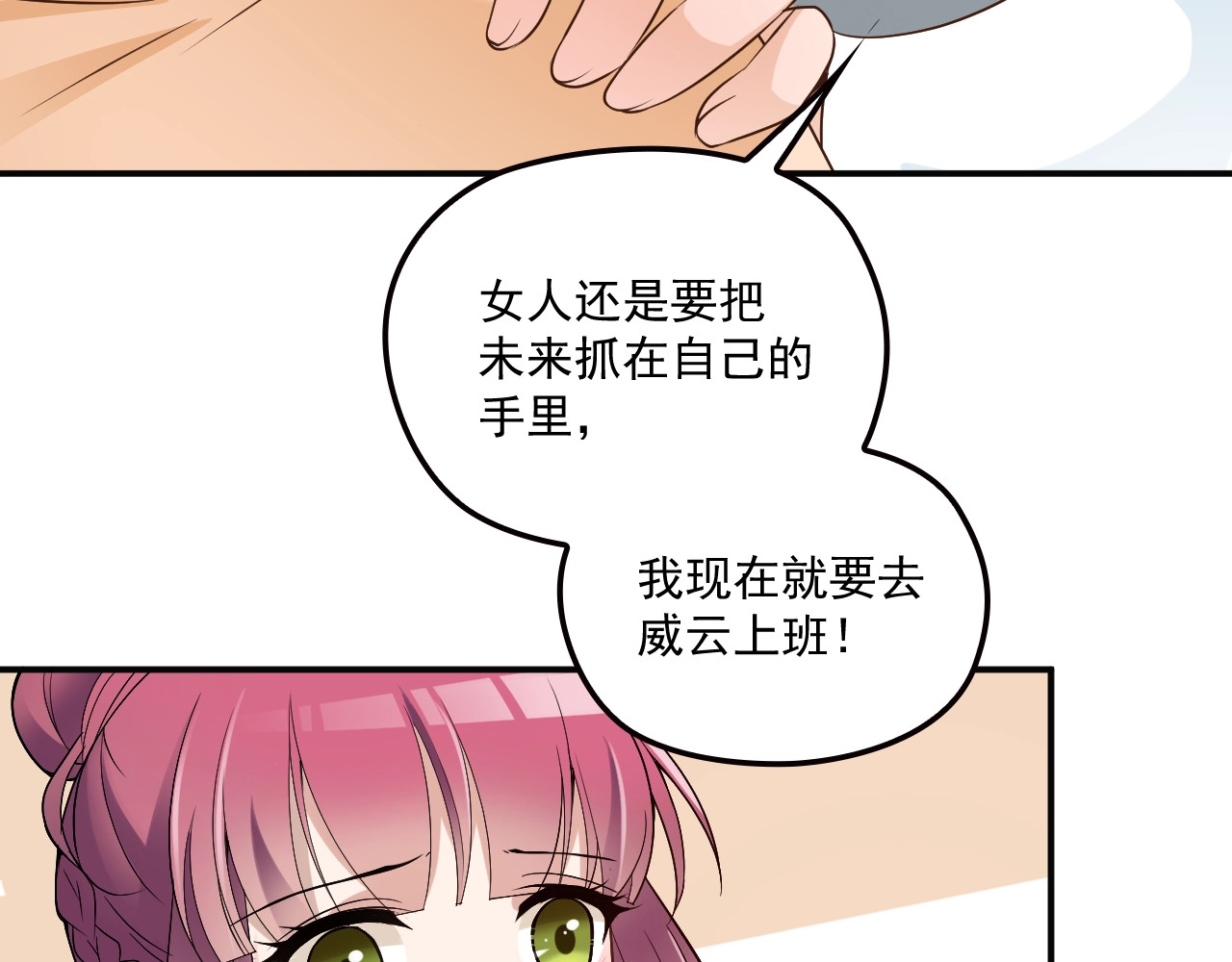 第52话 你是唯一 第 44 页