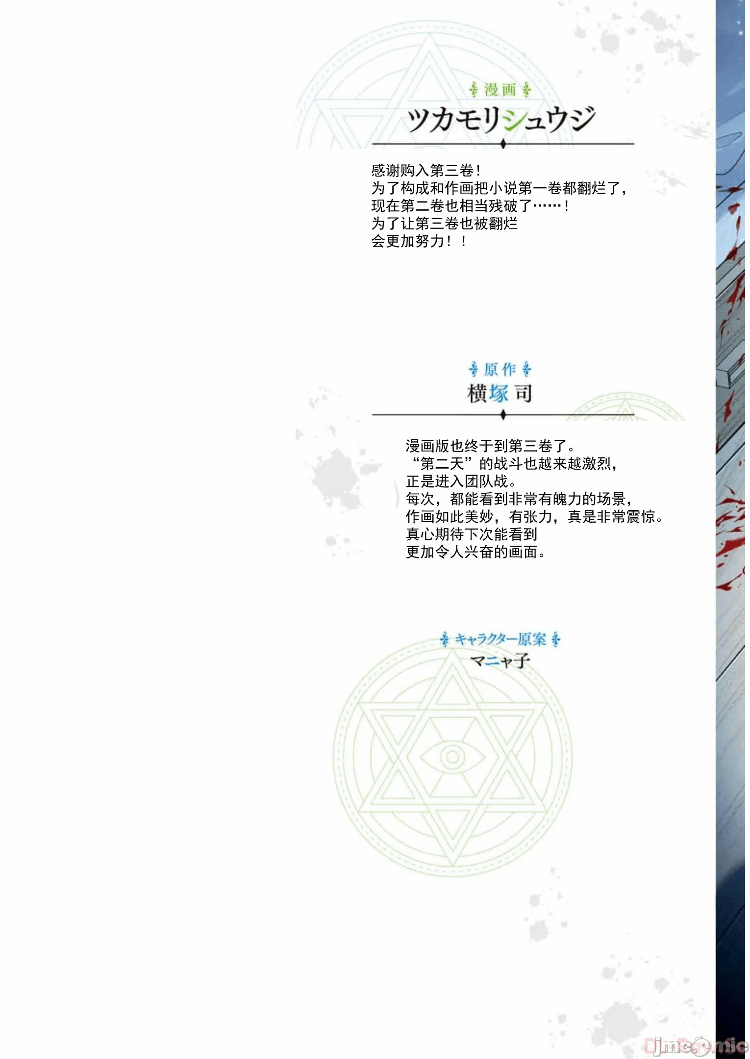 我在异世界因赋予魔法和召唤魔法而左右为难 [ツカモリシュウジ 横冢司 マニャ子] ぼくは异世界で付与魔法と召唤魔法を天秤にかける 第19话 - 2