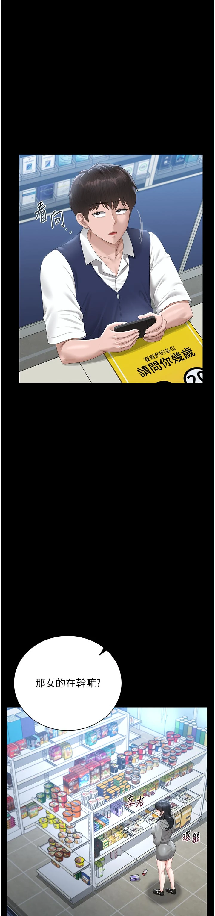 第35话 - 原来我这么变态吗? 第 11 页
