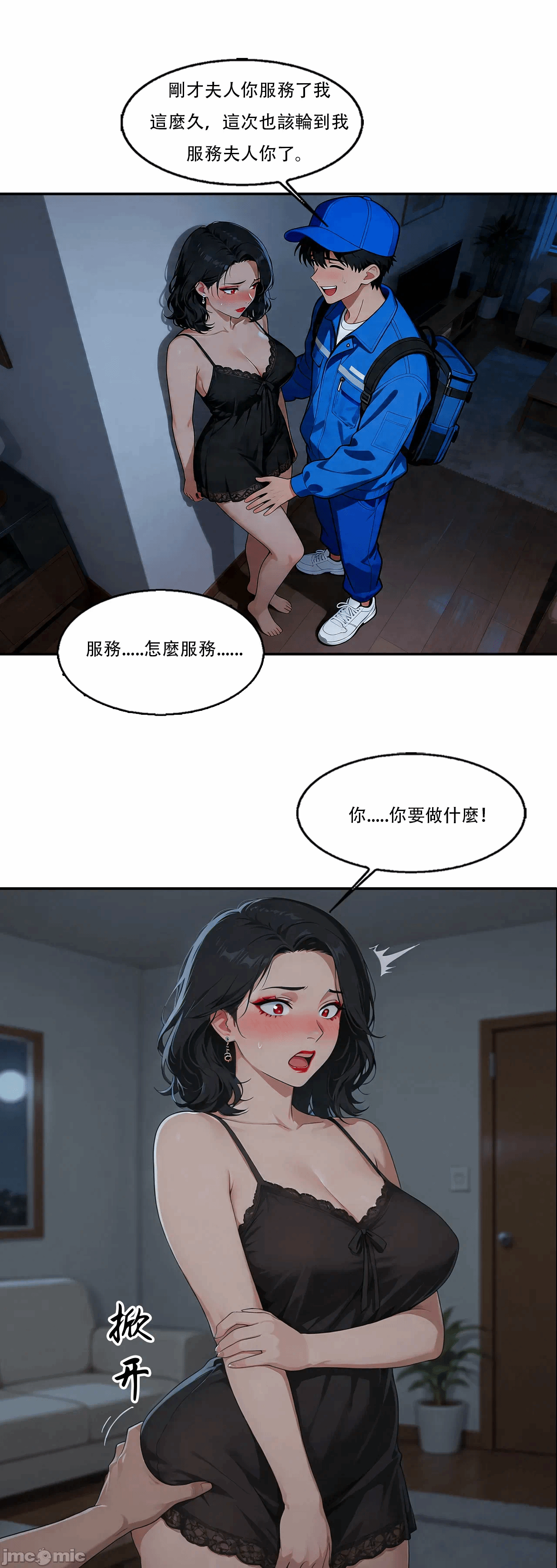 外卖系统已上线[AI Generated] 第1话 - 80