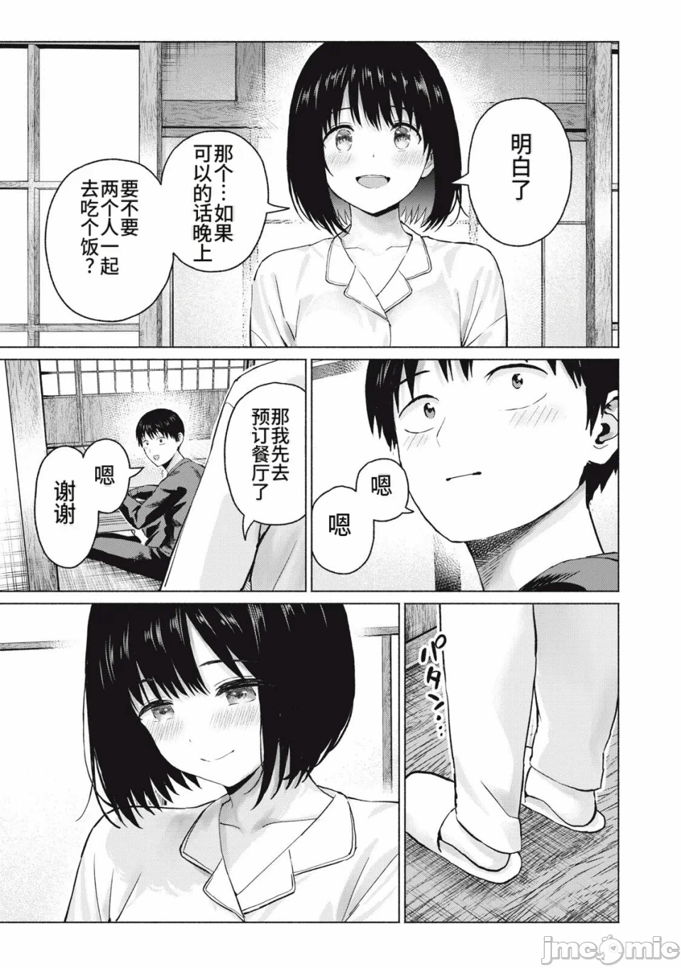 写真乐园！[AI翻译] [桂あいり/西木田景志] グラぱらっ！ 第27话 - 21