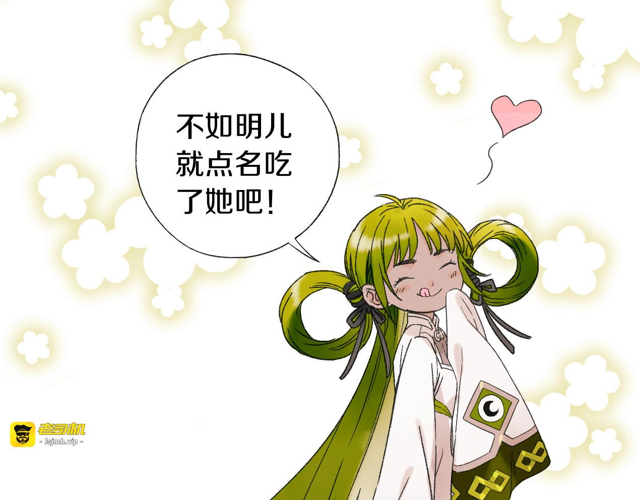 第21话 吃有桃 第 61 页