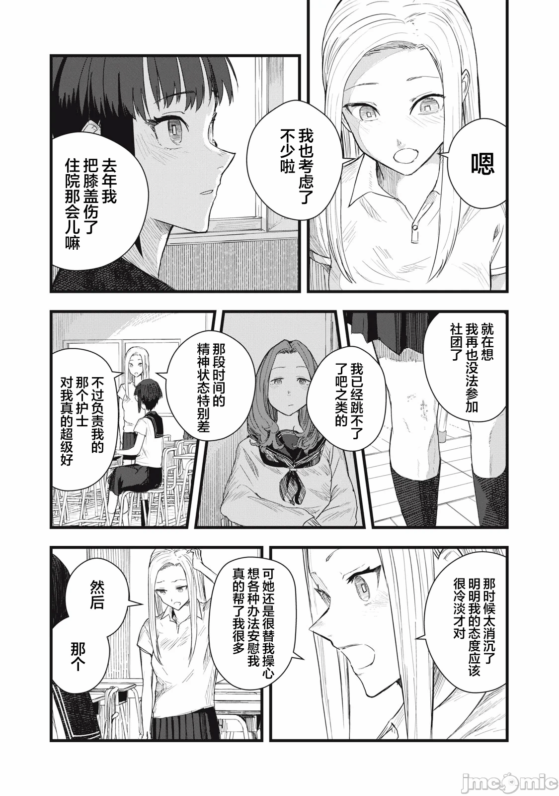 第9话 第 3 页