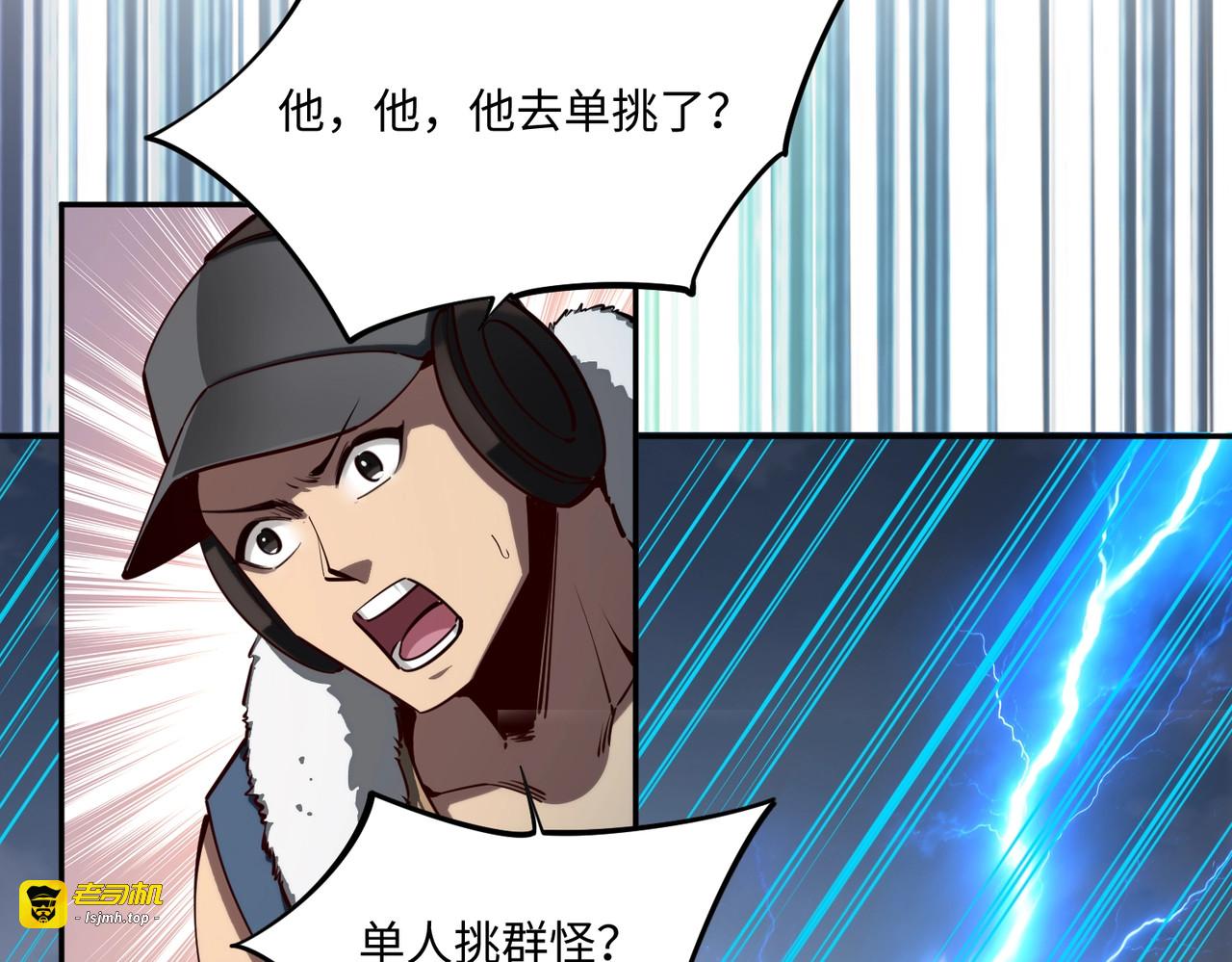 第29话 苏白！你在拿玩家的命开玩笑！ 第 155 页