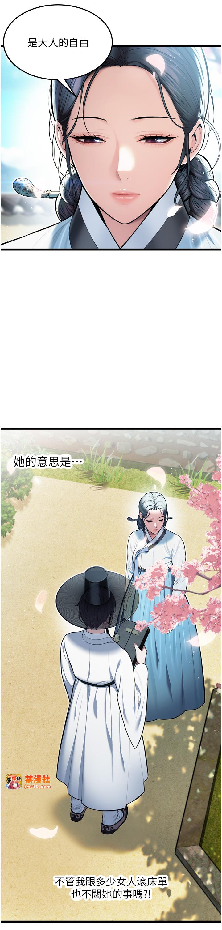 第16话 - 入手祖传花名册! 第 39 页