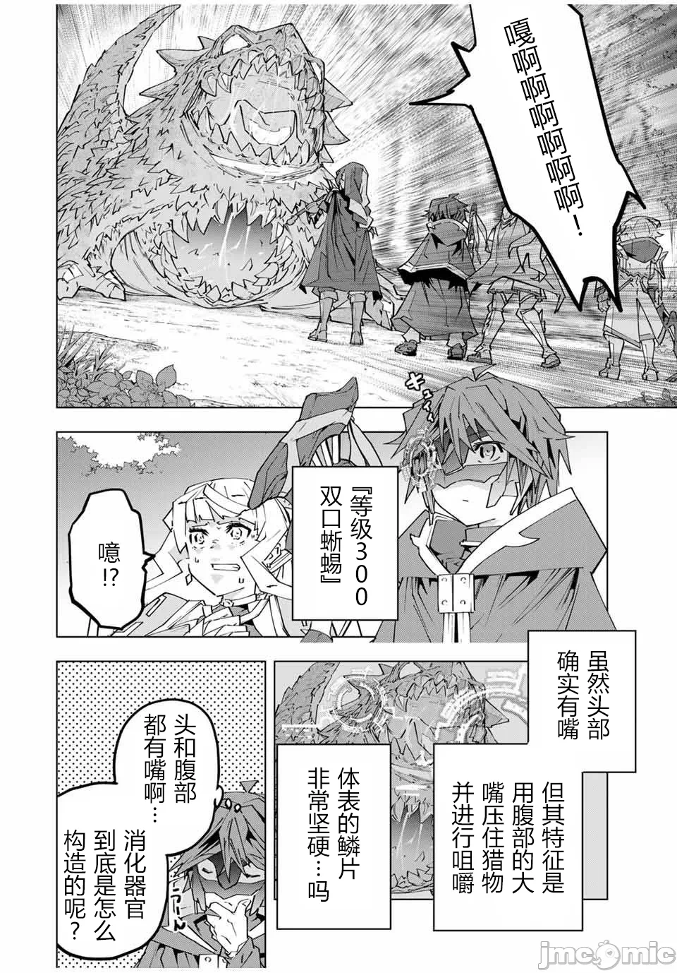 被信赖的伙伴在地下城深处追杀依靠恩惠『无限扭蛋』召唤等级9999的同伴们向世界和原队友復仇还要再补上一句『活该！』 [曲终之时个人汉化] [明镜シスイ、大前贵史] 信じていた仲间达にダンジョン奥地で杀されかけたがギフト『无限ガチャ』でレベル9999の仲间达を手に入れて元パーティーメンバーと世界に復讐&『ざまぁ!』します! 第151话 - 8